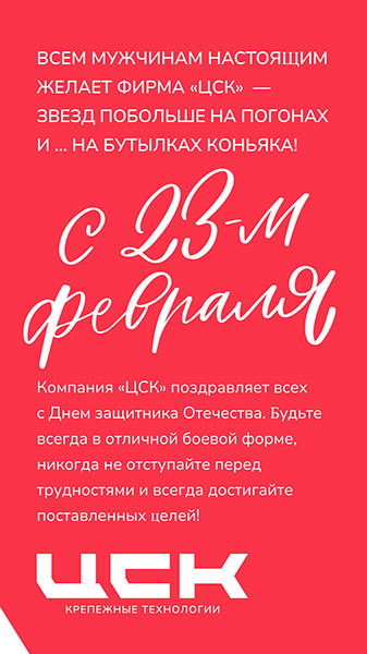 С 23 февраля!